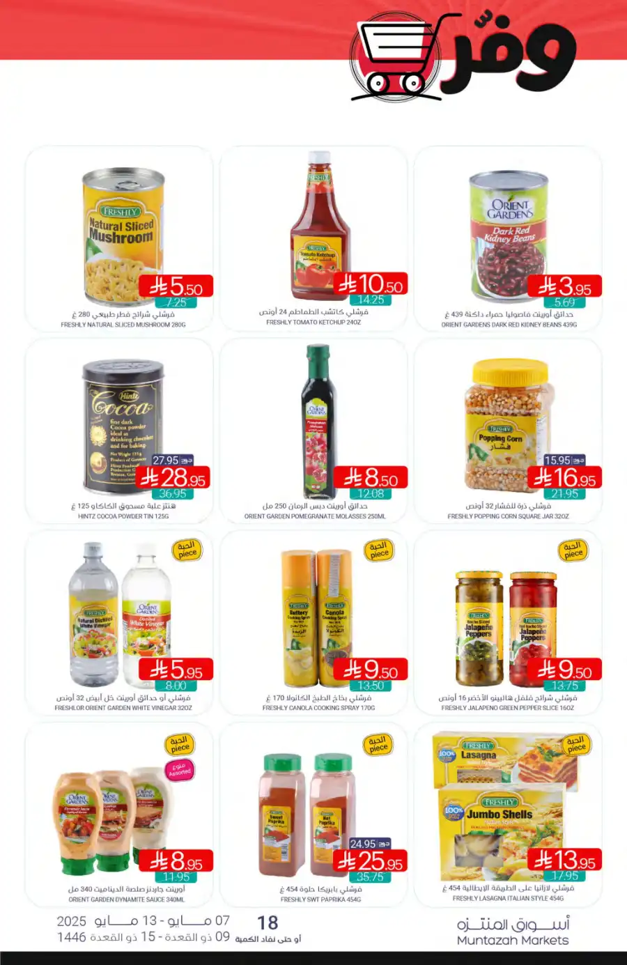 Weekly Offers In Muntazah undefined