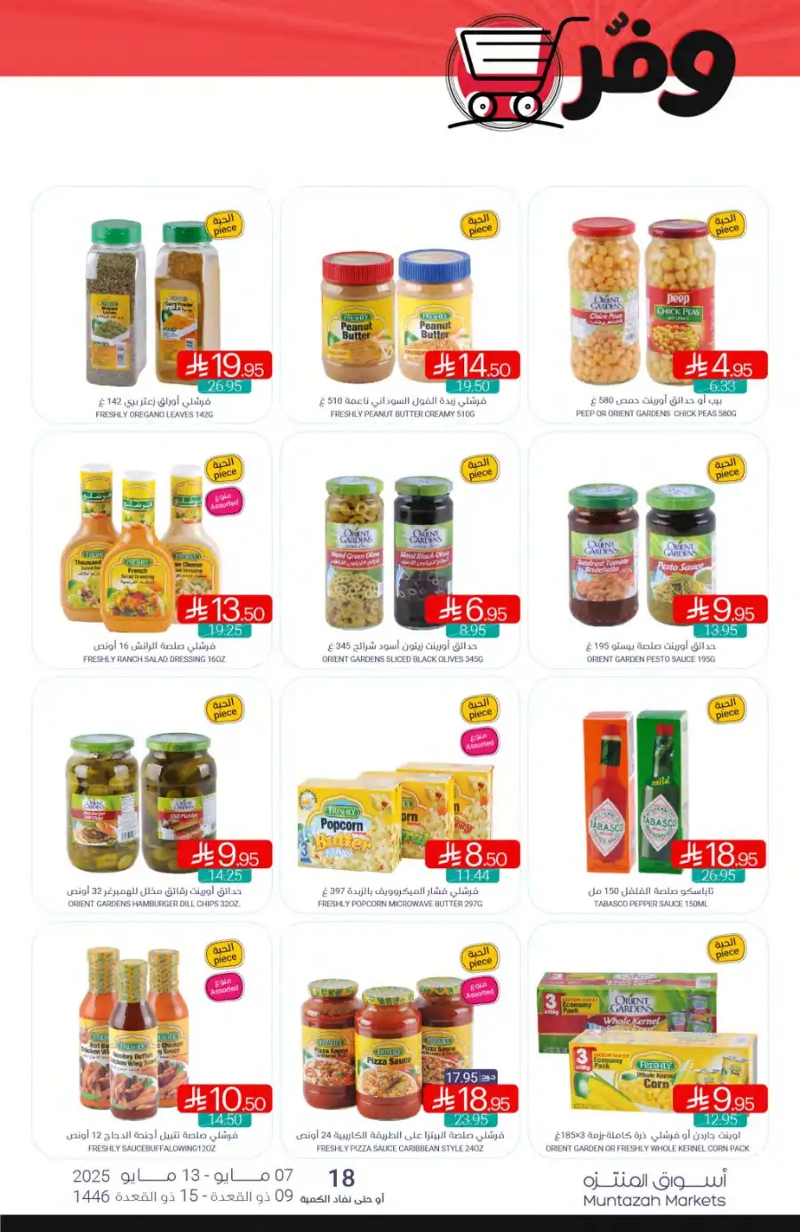 Weekly Offers In Muntazah undefined