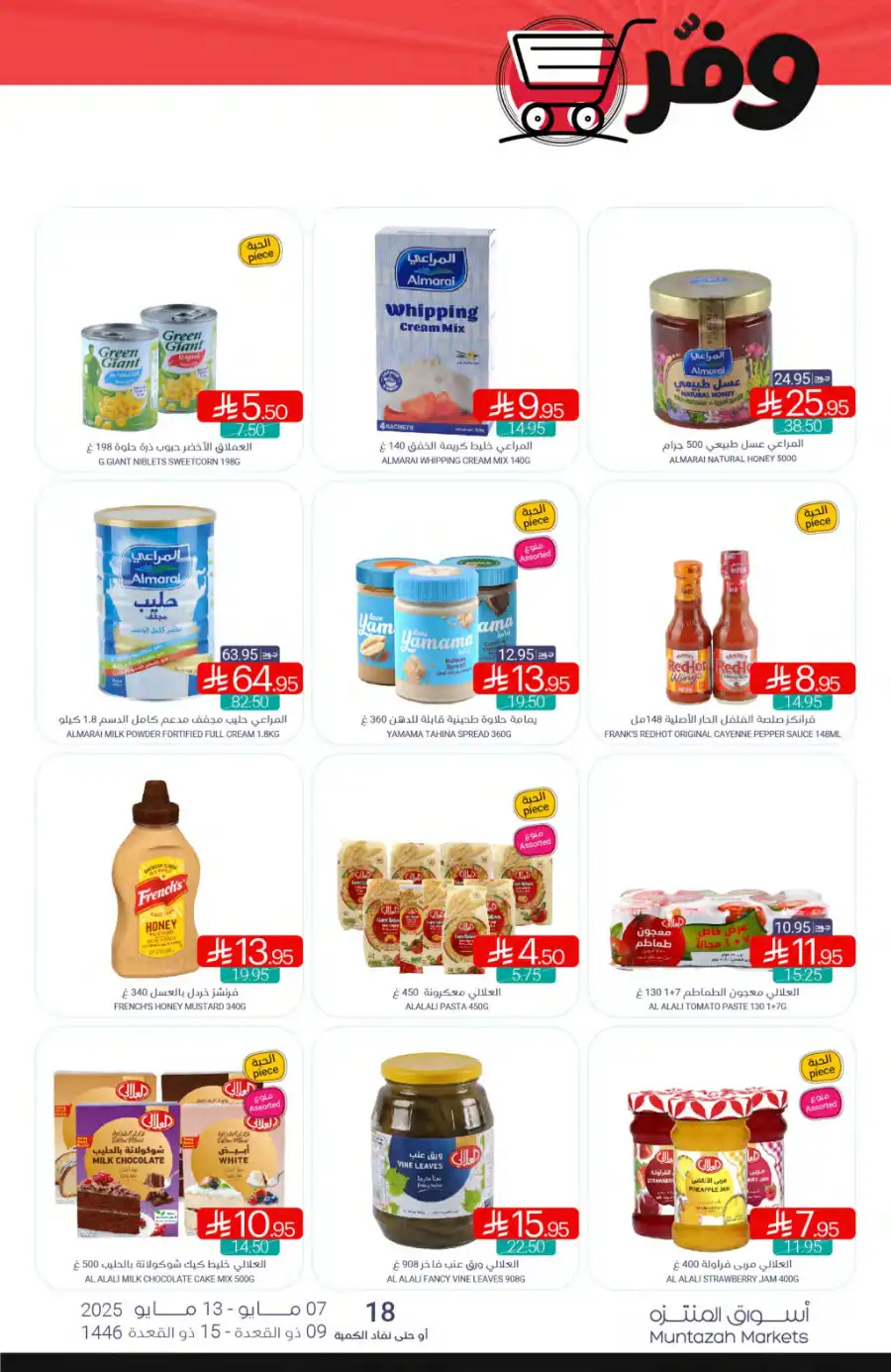 Weekly Offers In Muntazah undefined