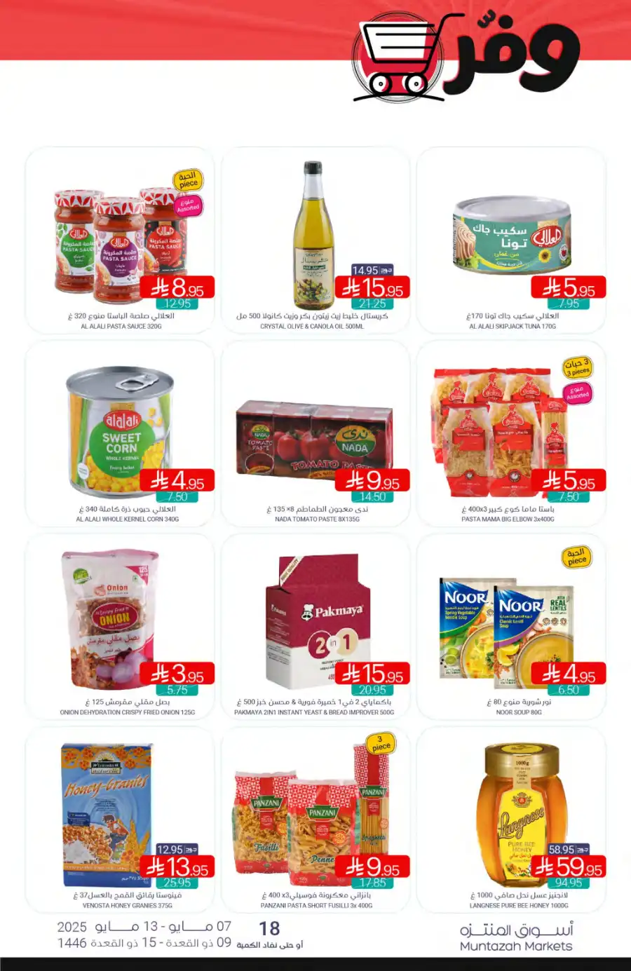 Weekly Offers In Muntazah undefined