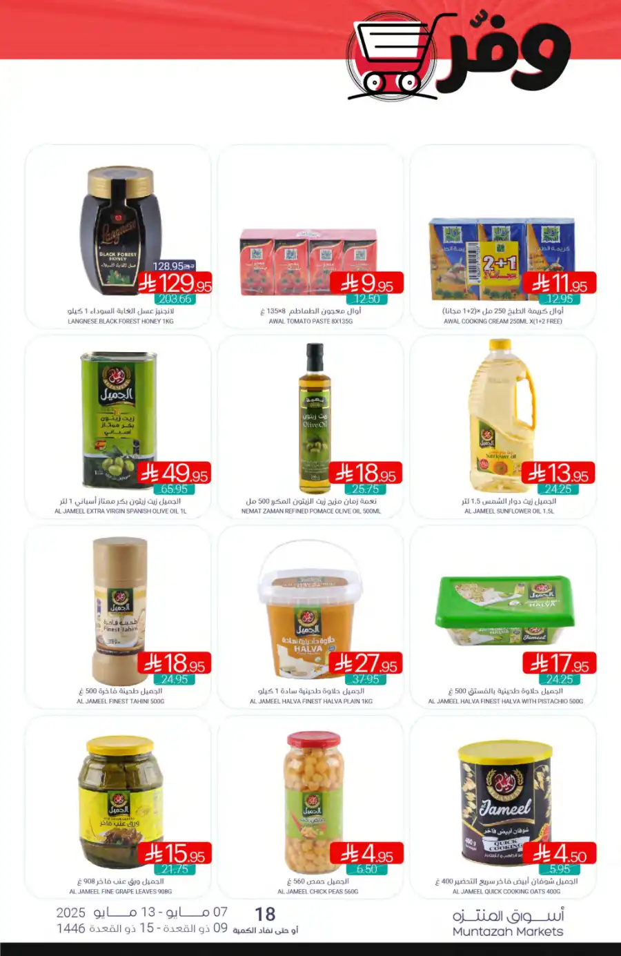 Weekly Offers In Muntazah undefined