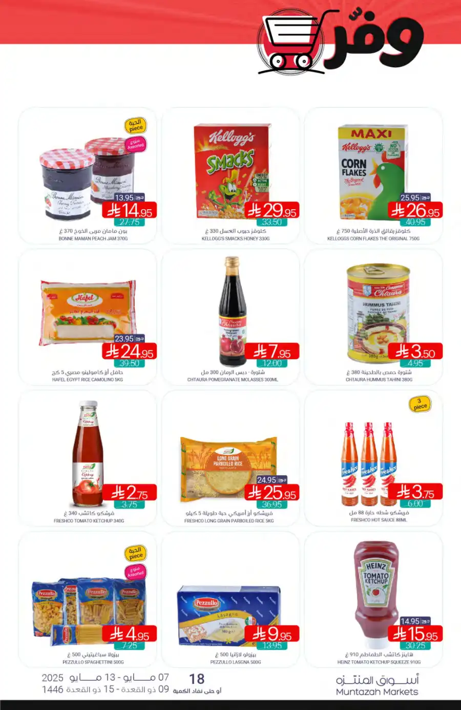 Weekly Offers In Muntazah undefined