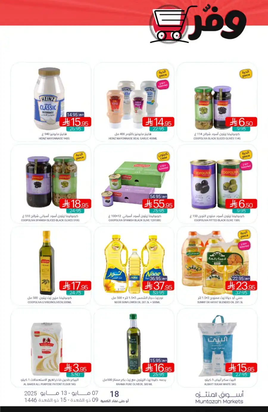Weekly Offers In Muntazah undefined