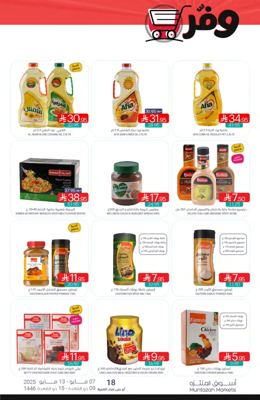 Weekly Offers In Muntazah undefined