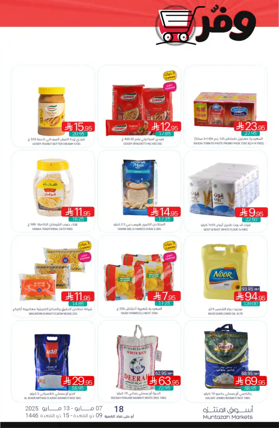 Weekly Offers In Muntazah undefined