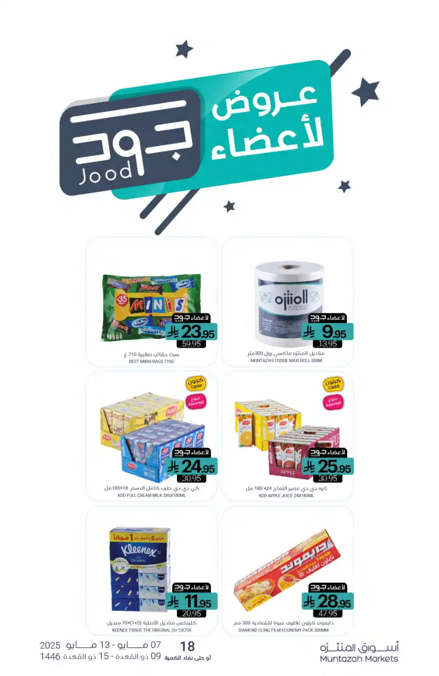 Weekly Offers In Muntazah undefined