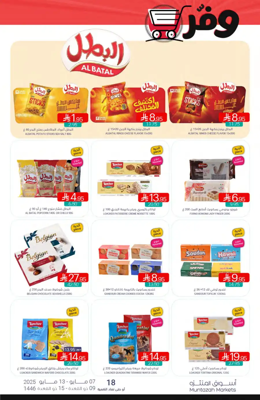 Weekly Offers In Muntazah undefined