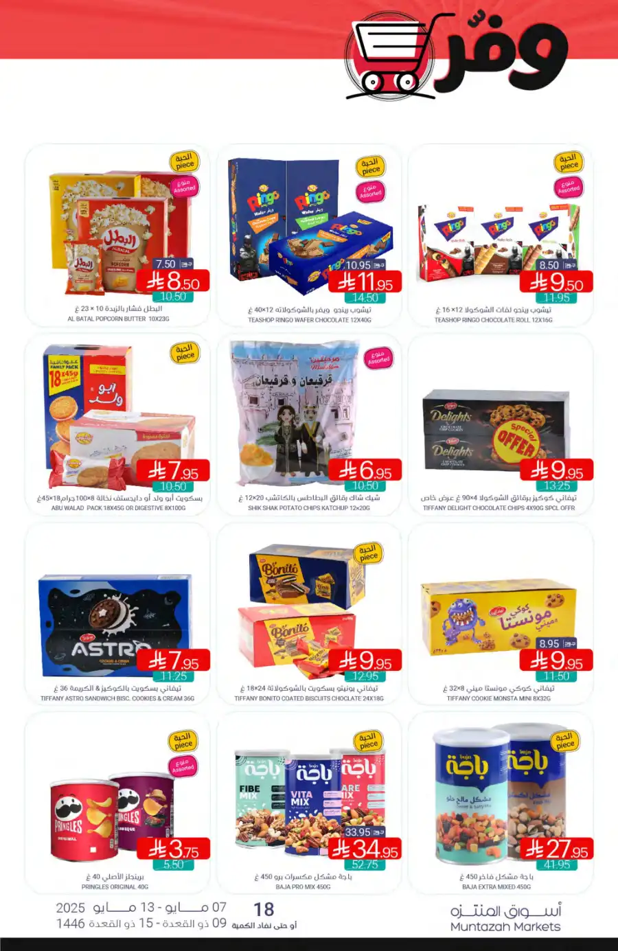 Weekly Offers In Muntazah undefined