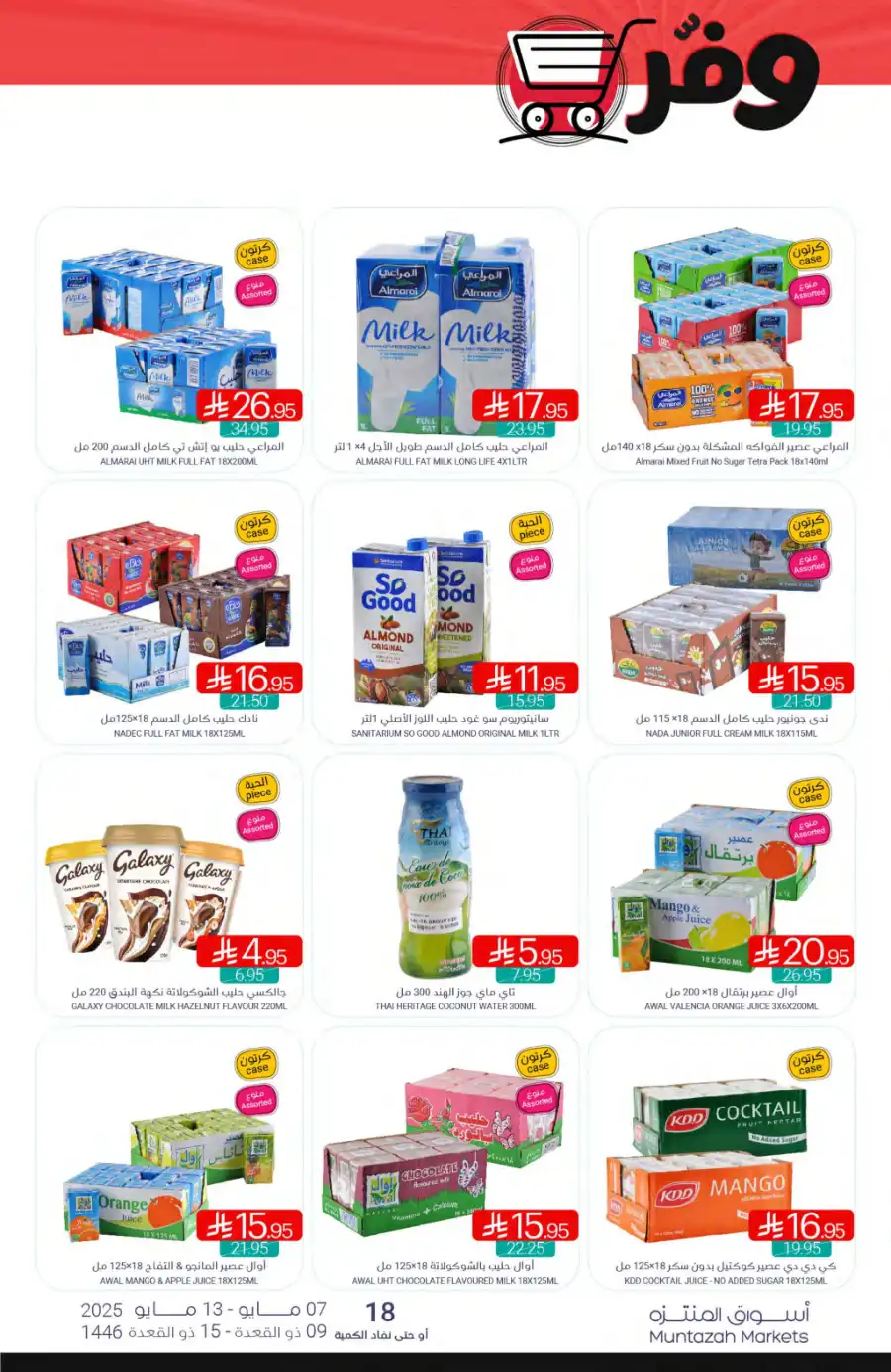 Weekly Offers In Muntazah undefined