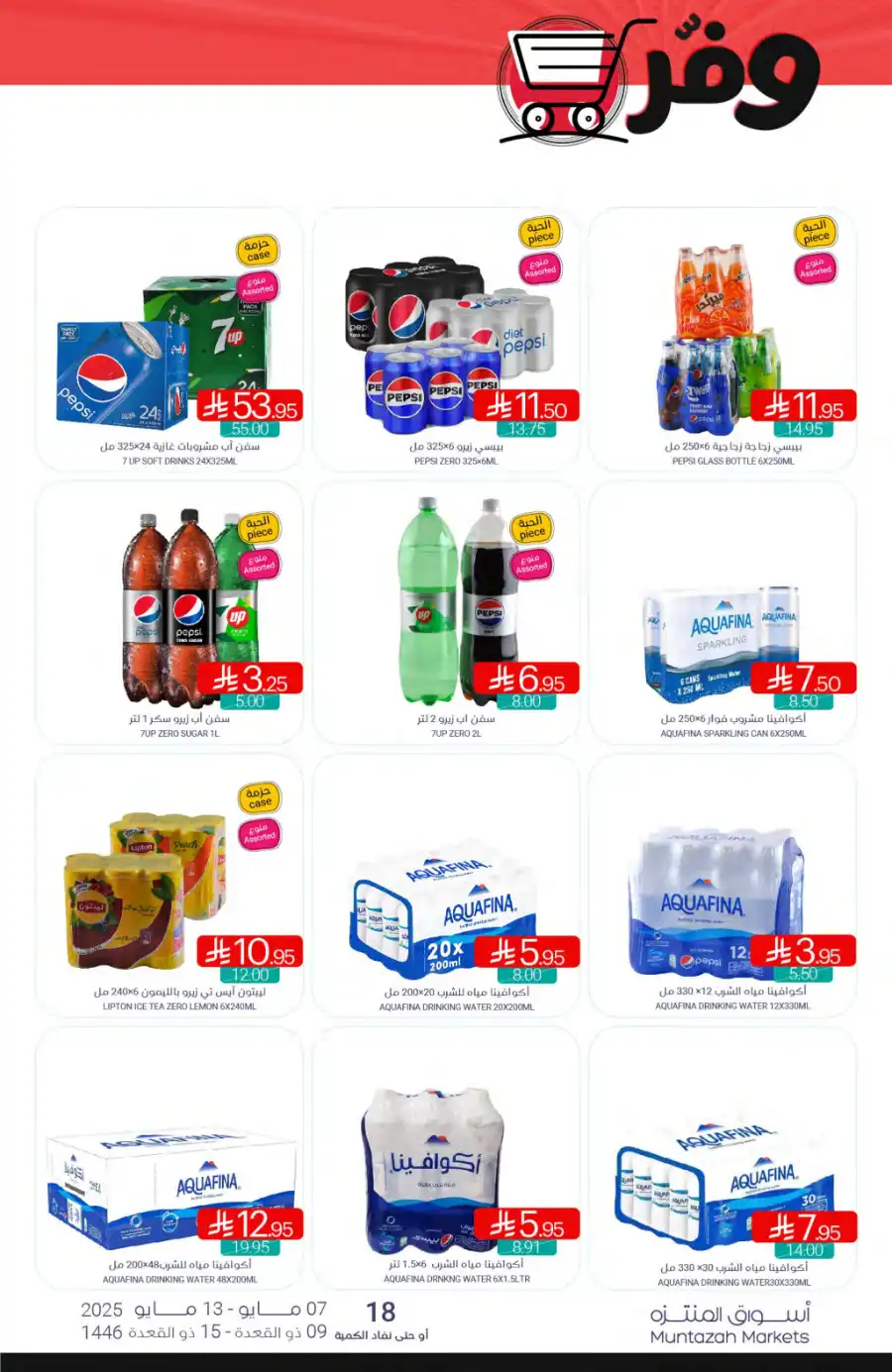 Weekly Offers In Muntazah undefined