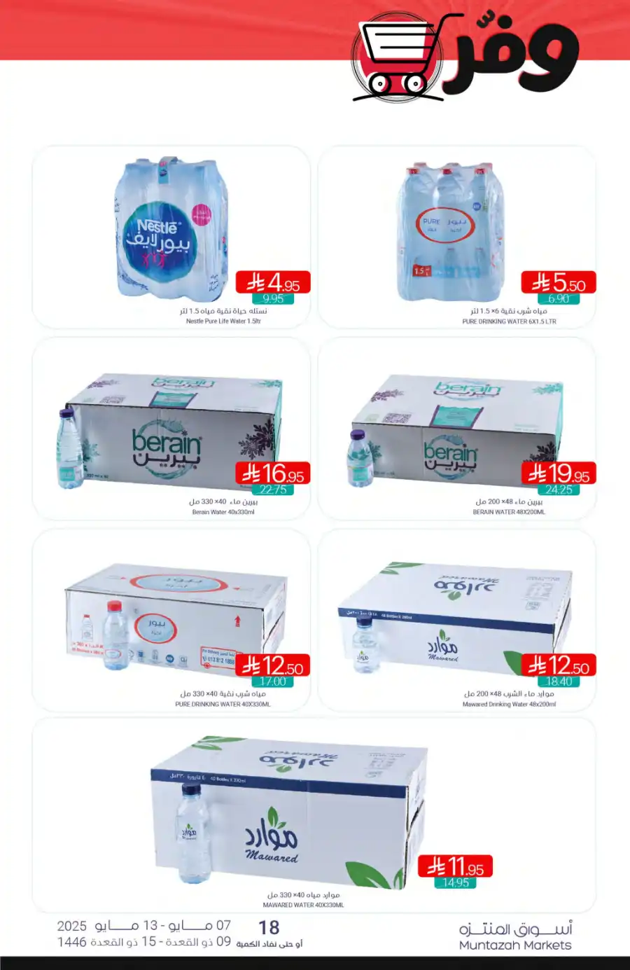 Weekly Offers In Muntazah undefined
