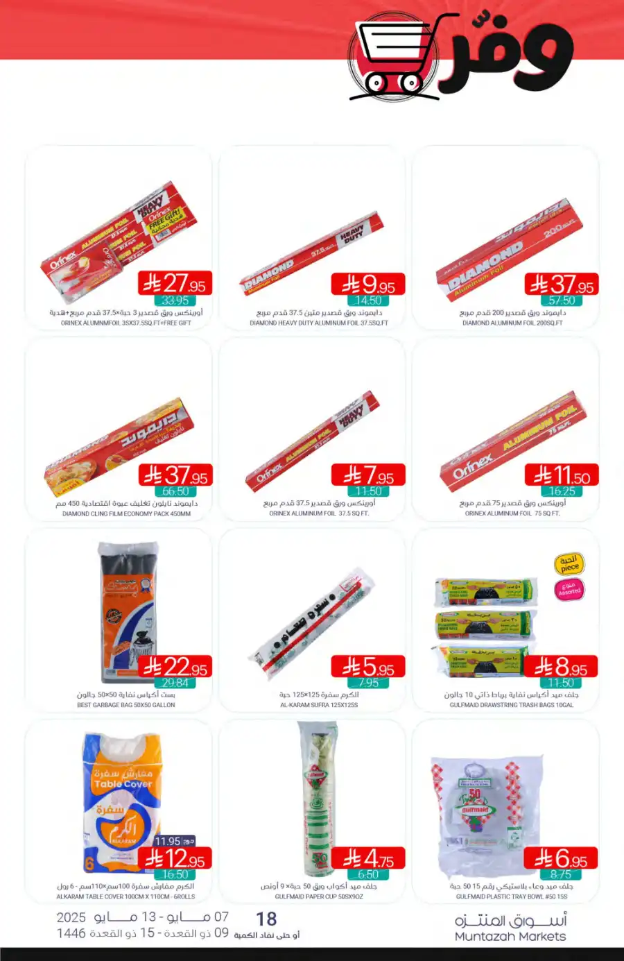 Weekly Offers In Muntazah undefined