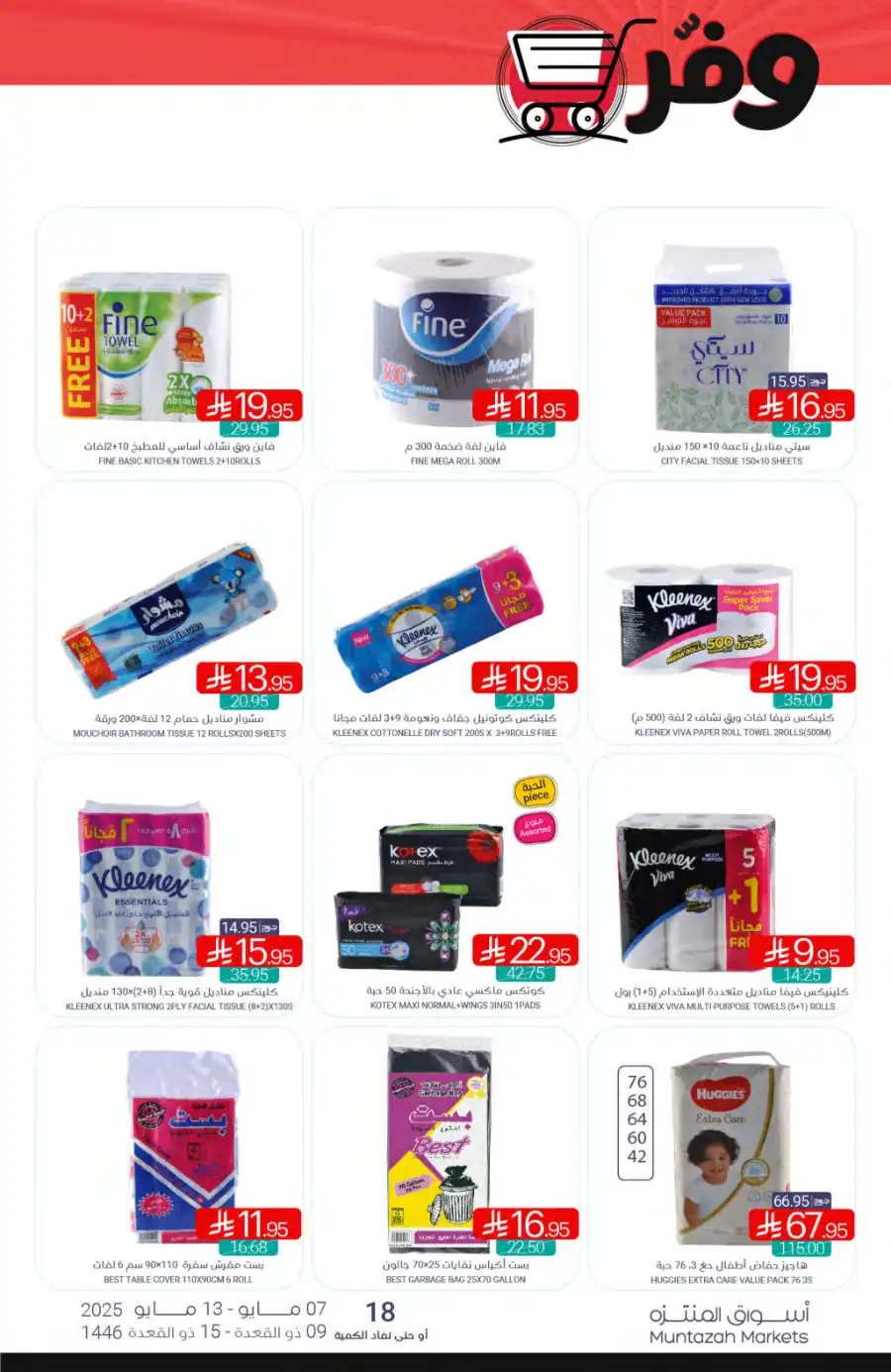 Weekly Offers In Muntazah undefined