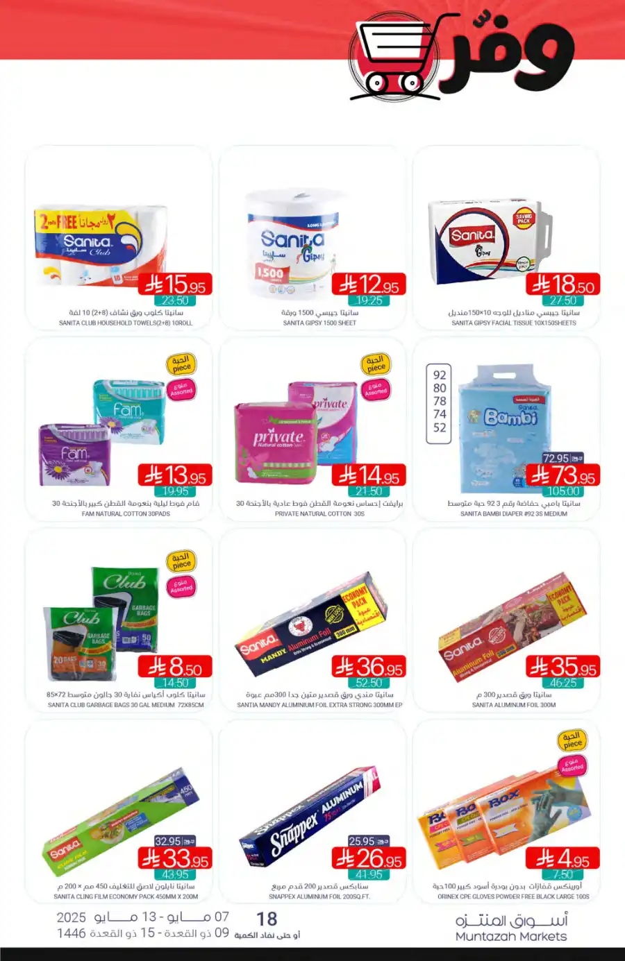 Weekly Offers In Muntazah undefined