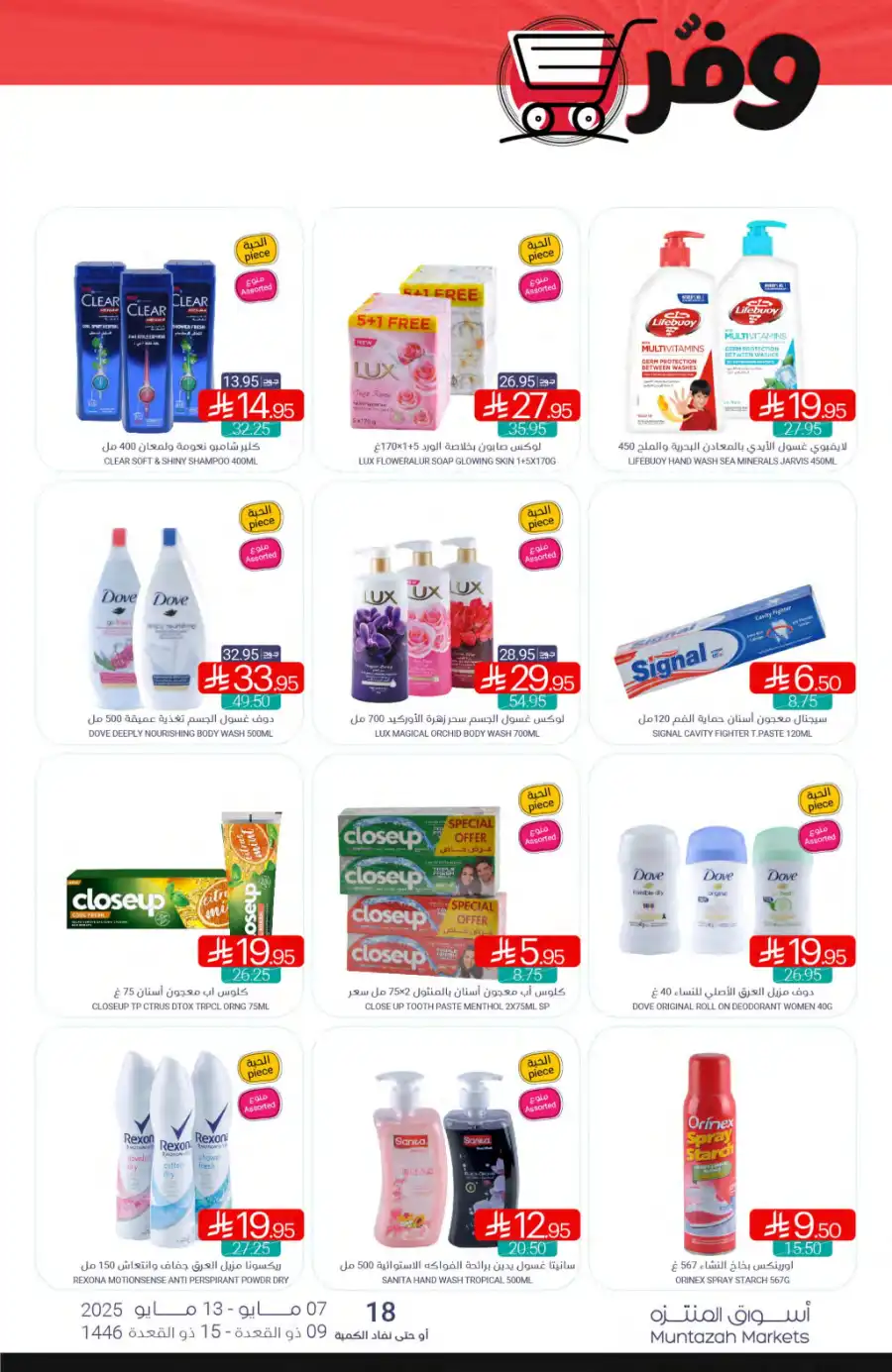 Weekly Offers In Muntazah undefined