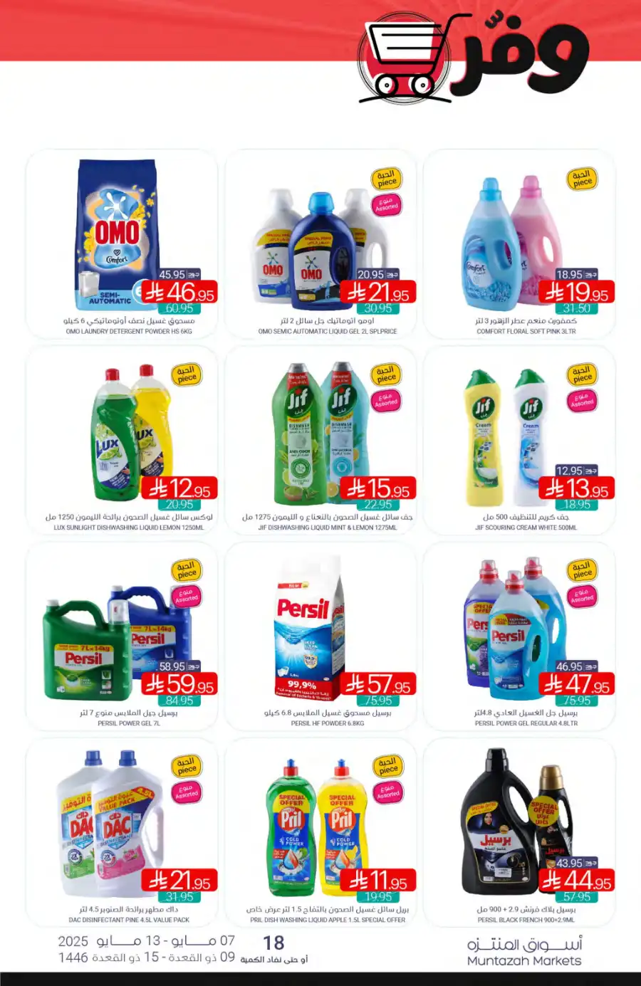 Weekly Offers In Muntazah undefined