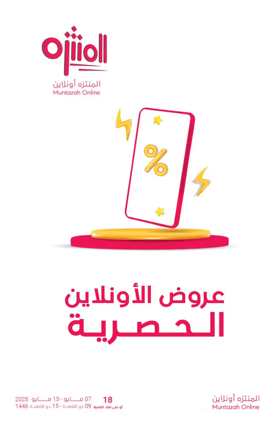 Weekly Offers In Muntazah undefined