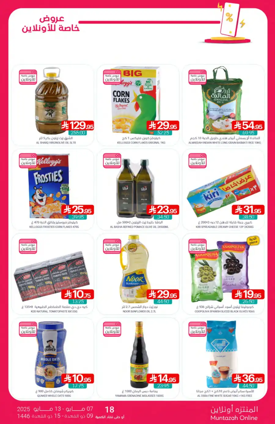 Weekly Offers In Muntazah undefined