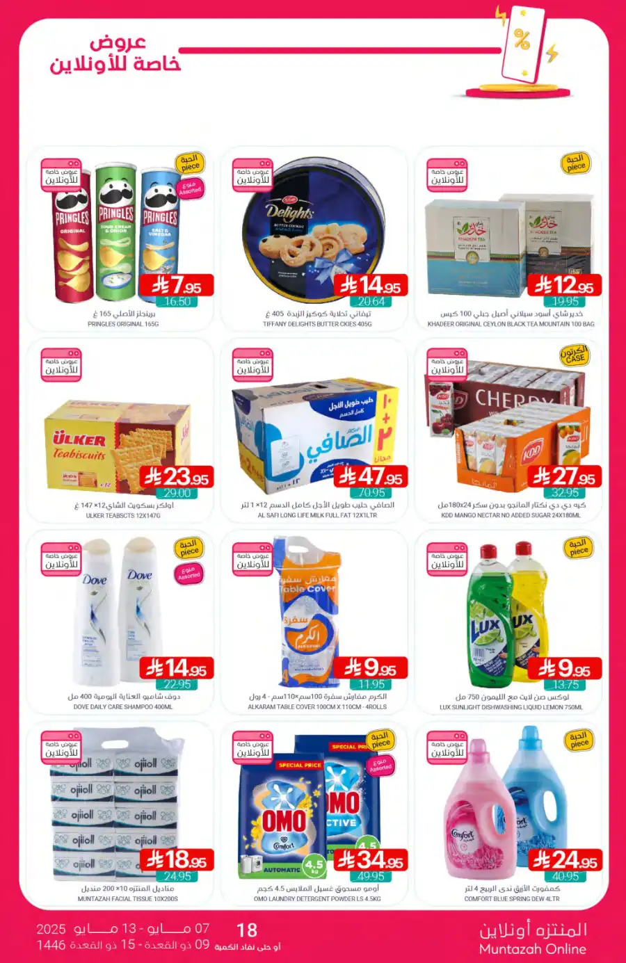 Weekly Offers In Muntazah undefined