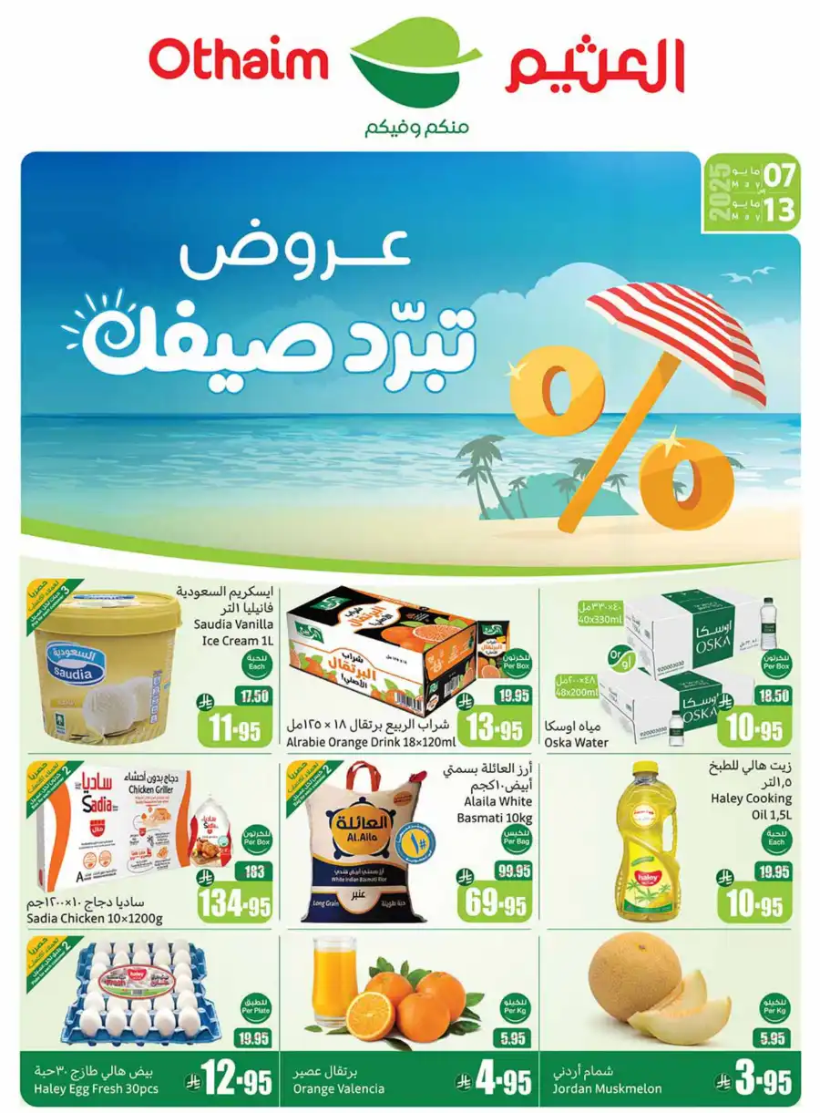 Beat the Heat Offers In Othaim Market undefined