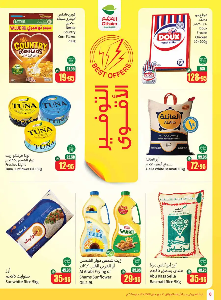 Beat the Heat Offers In Othaim Market undefined