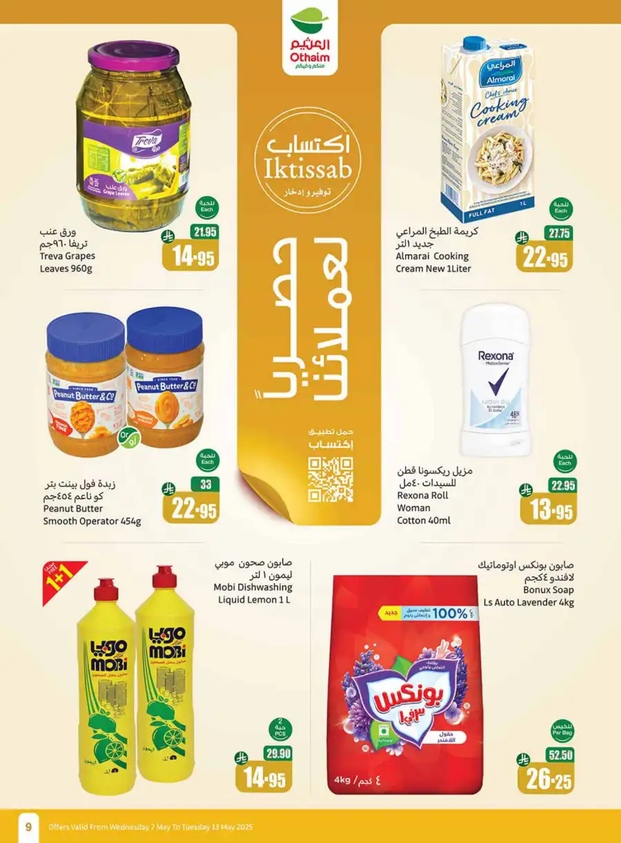 Beat the Heat Offers In Othaim Market undefined