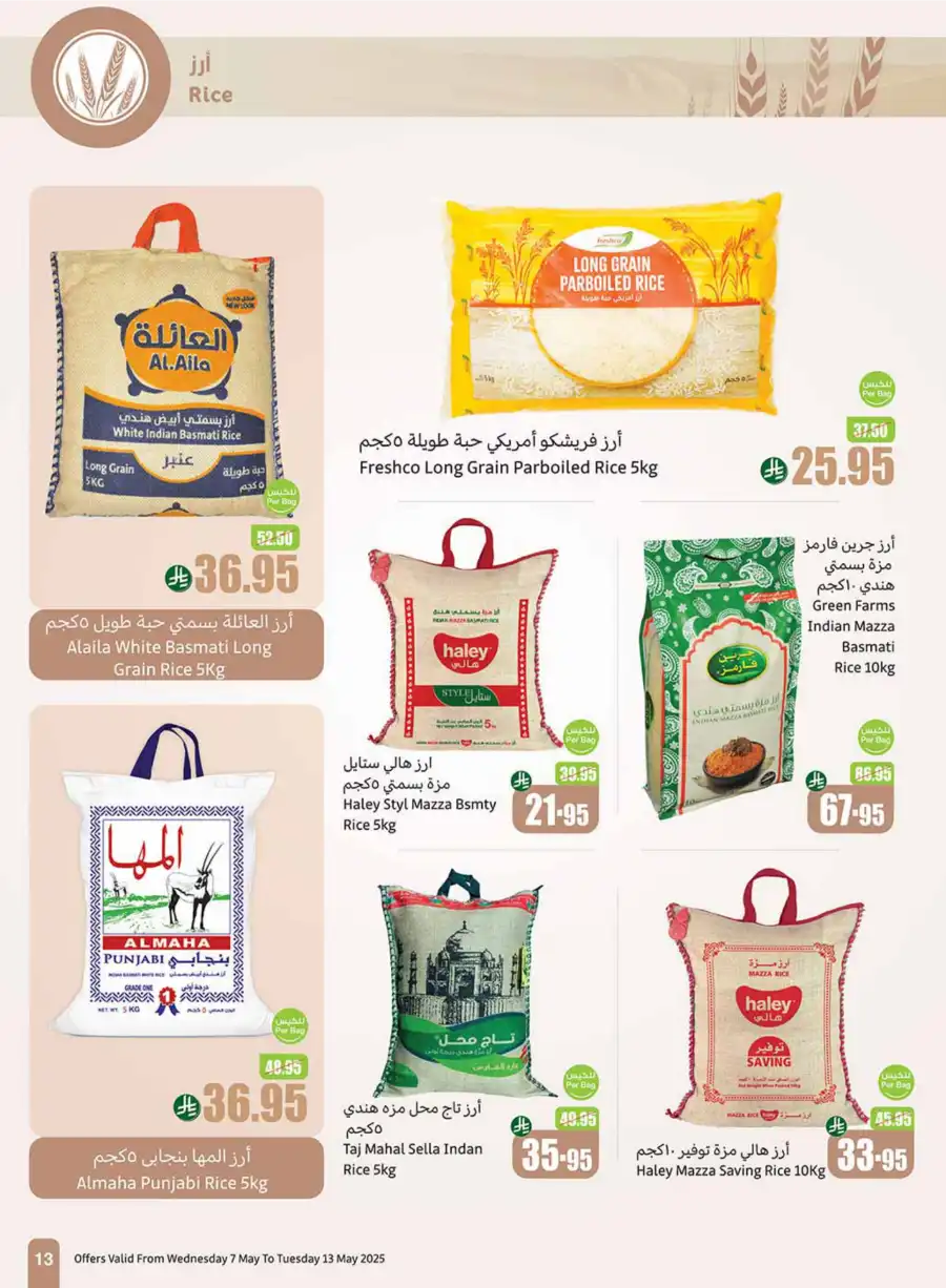 Beat the Heat Offers In Othaim Market undefined
