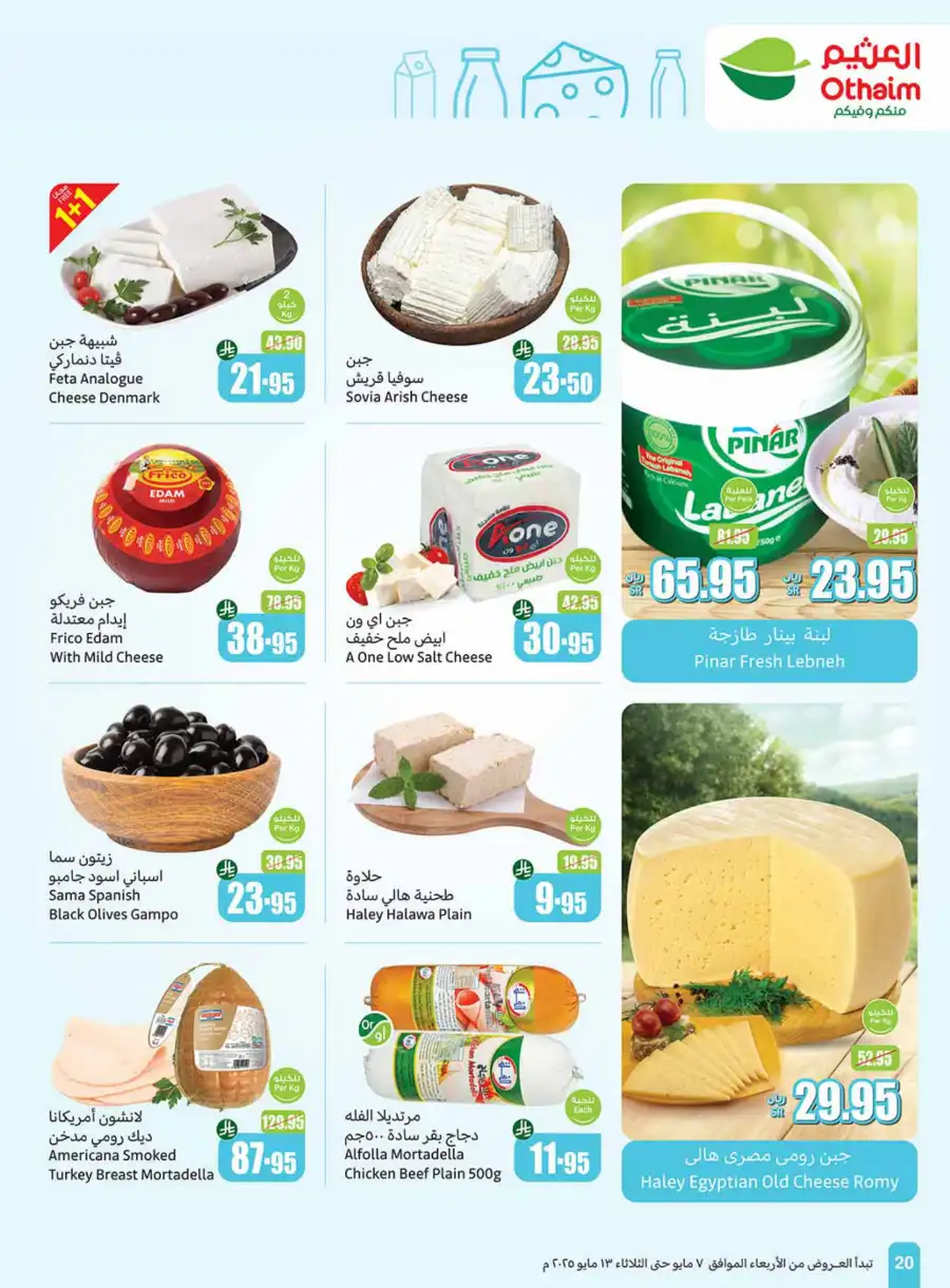 Beat the Heat Offers In Othaim Market undefined