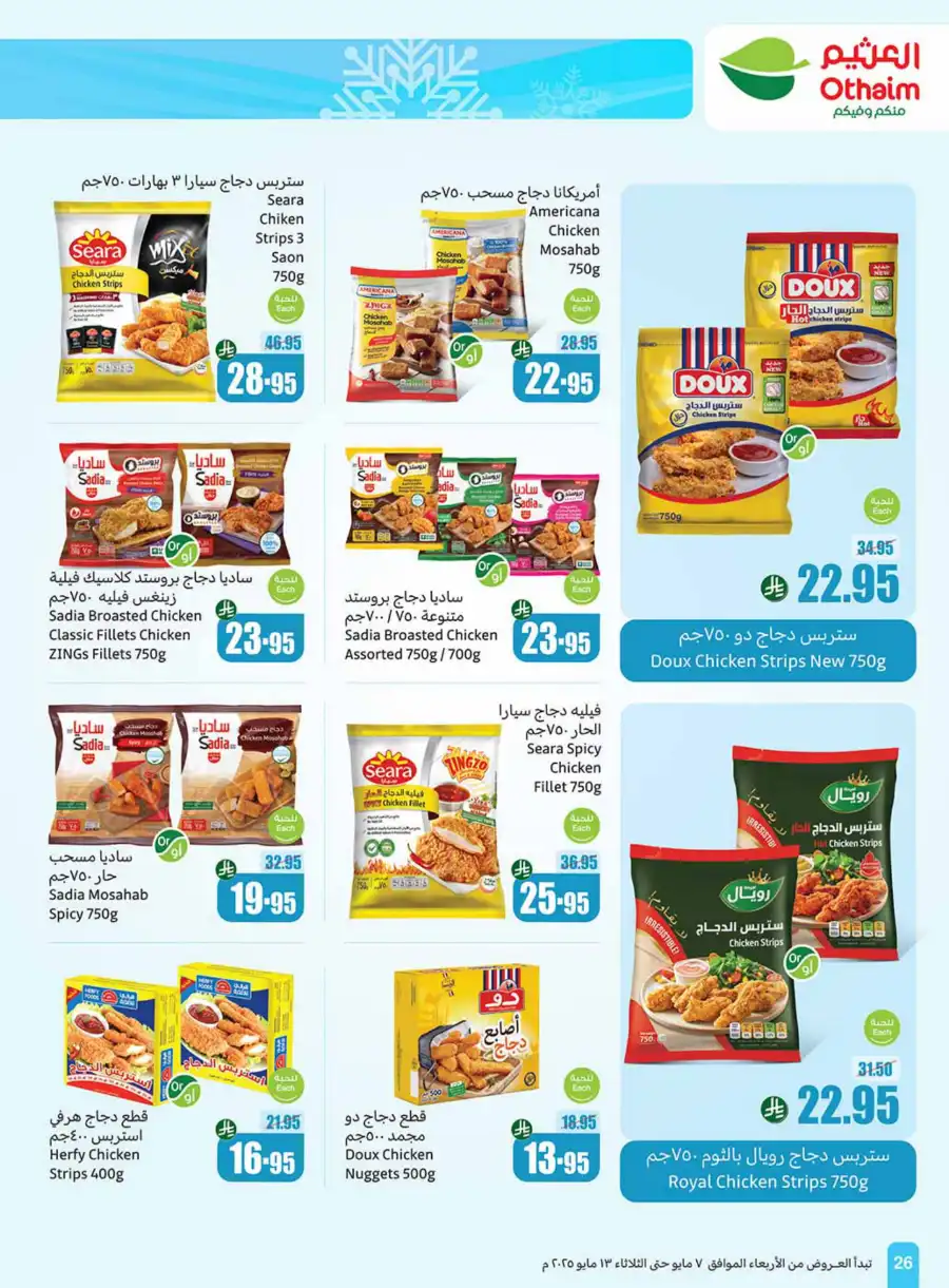 Beat the Heat Offers In Othaim Market undefined