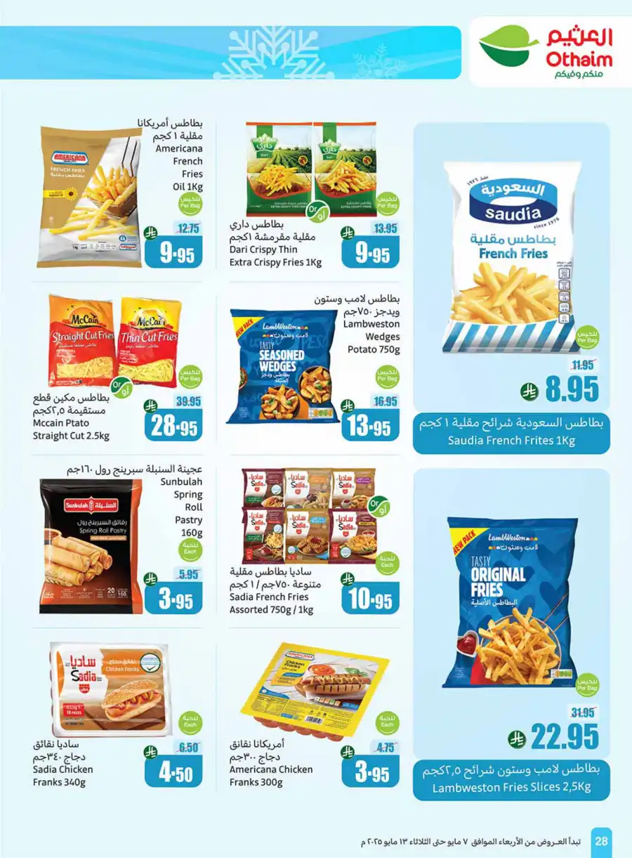Beat the Heat Offers In Othaim Market undefined