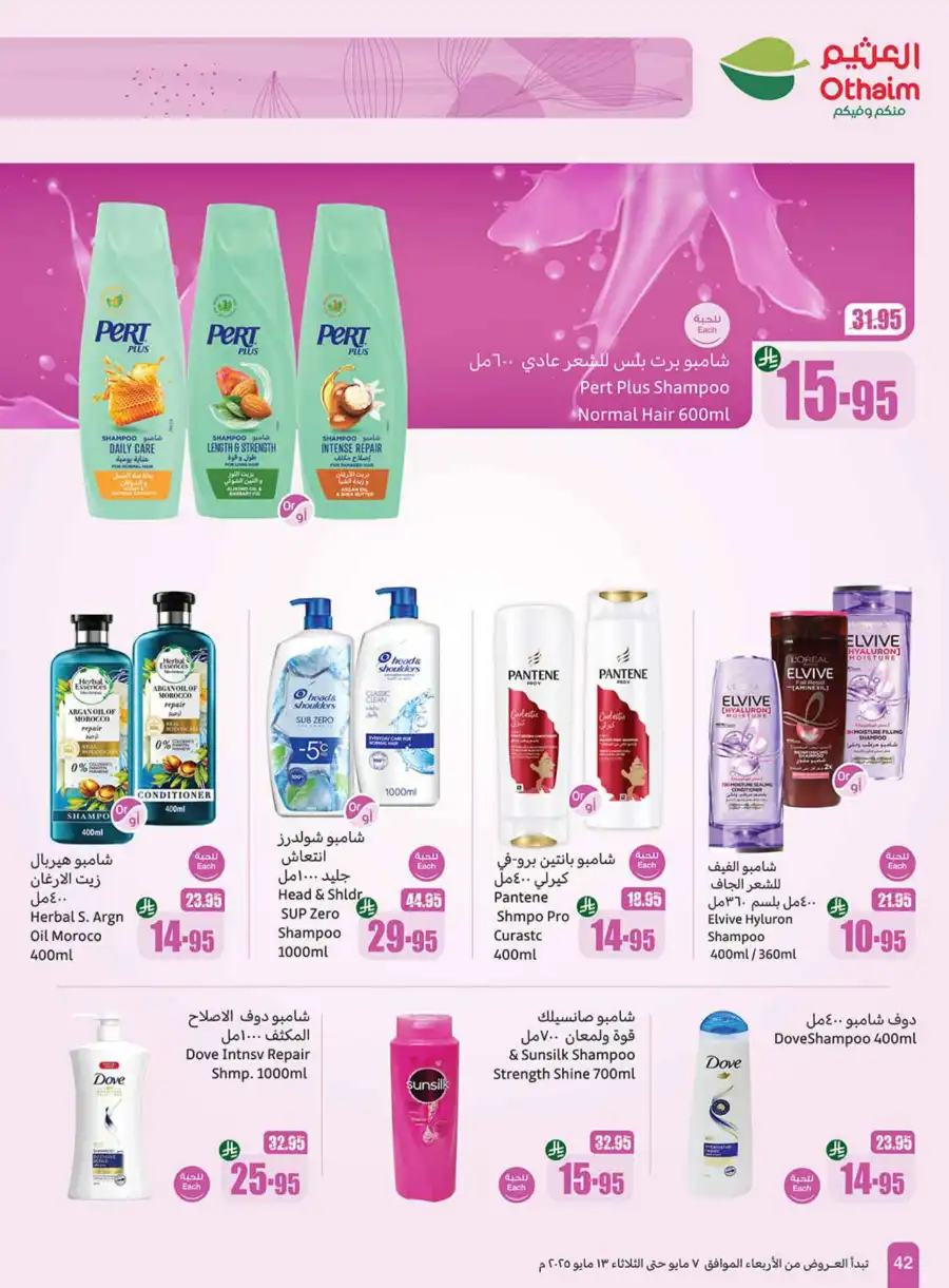 Beat the Heat Offers In Othaim Market undefined