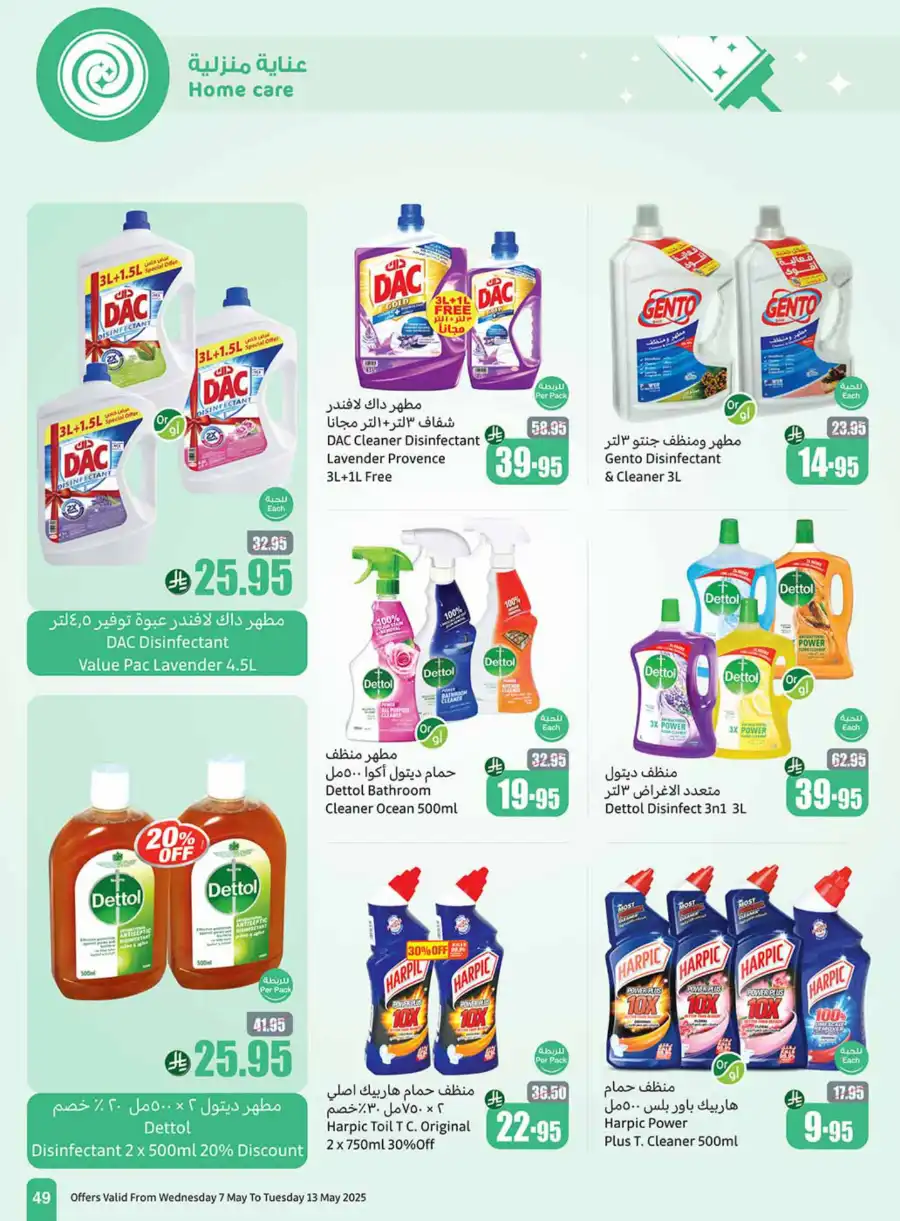 Beat the Heat Offers In Othaim Market undefined