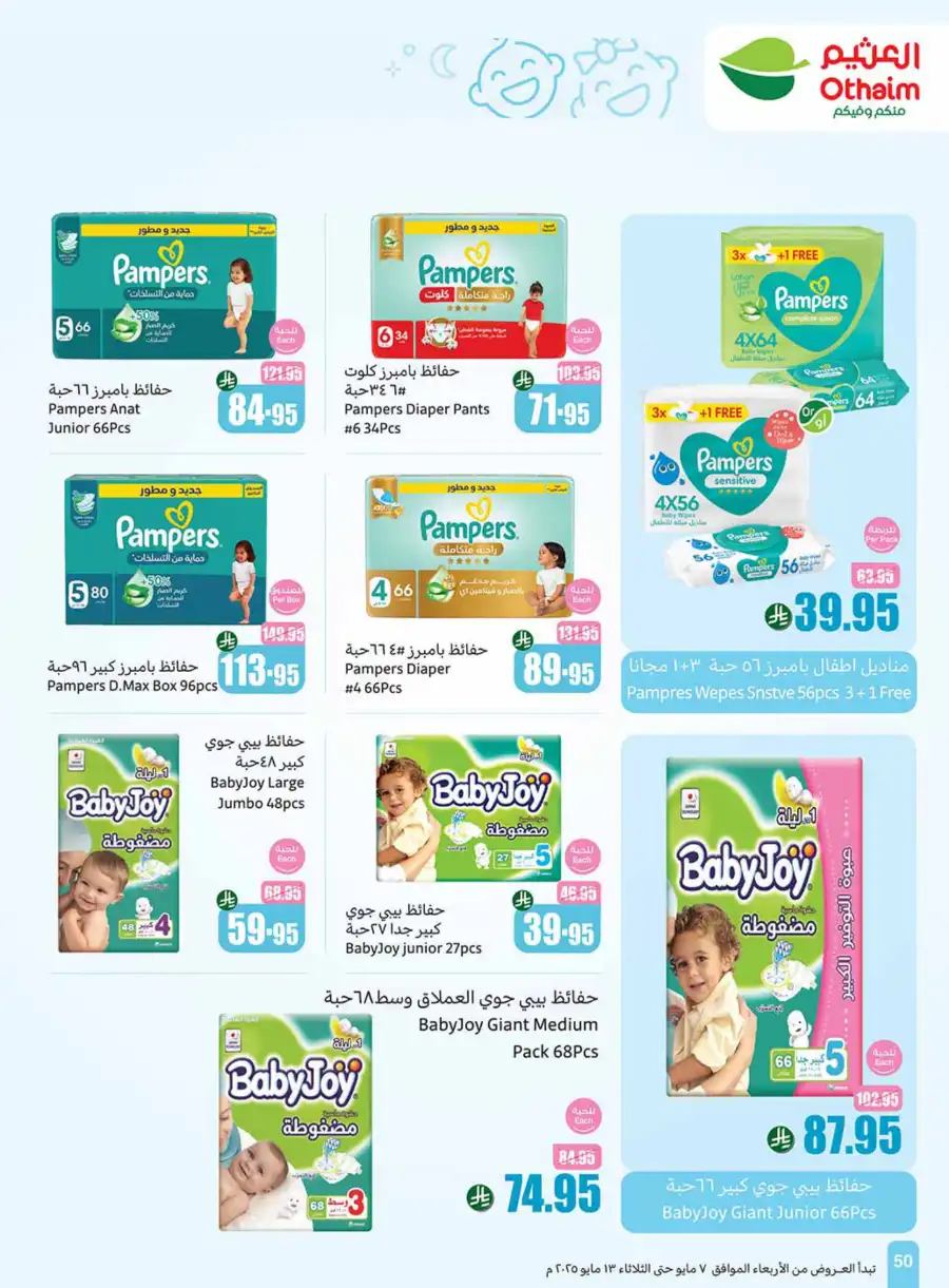Beat the Heat Offers In Othaim Market undefined