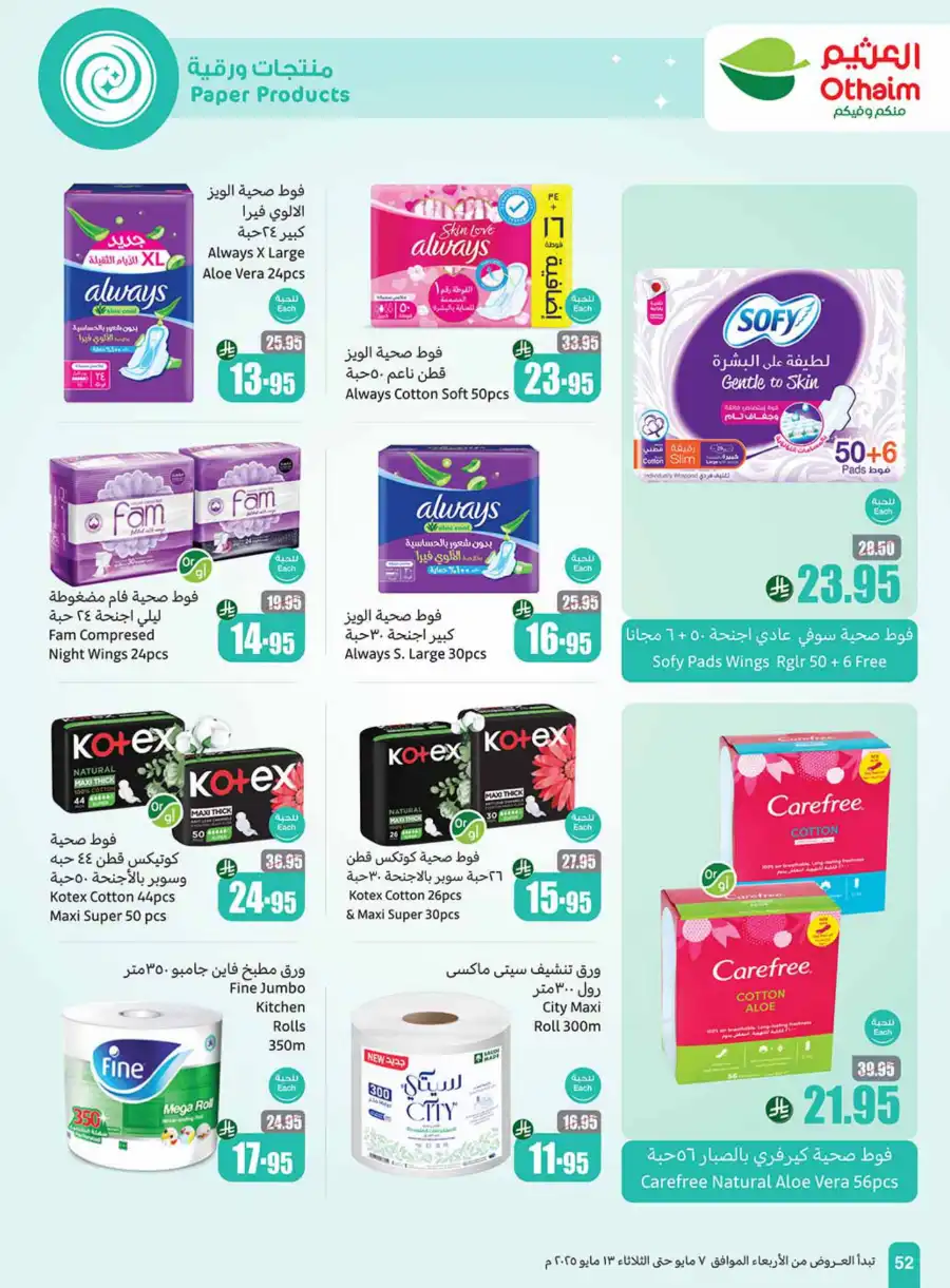 Beat the Heat Offers In Othaim Market undefined