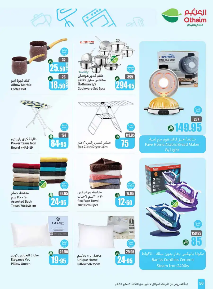 Beat the Heat Offers In Othaim Market undefined