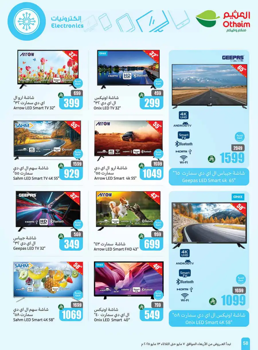 Beat the Heat Offers In Othaim Market undefined