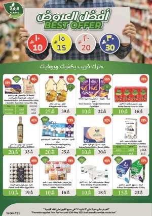 Best Offers: 10, 15, 20, 30 SAR In Al Raya Jeddah,Makkah,Madinah,Taif,Tabuk,Khamis Mushait,Najran,Yanbu,Jazan,Al Bahah