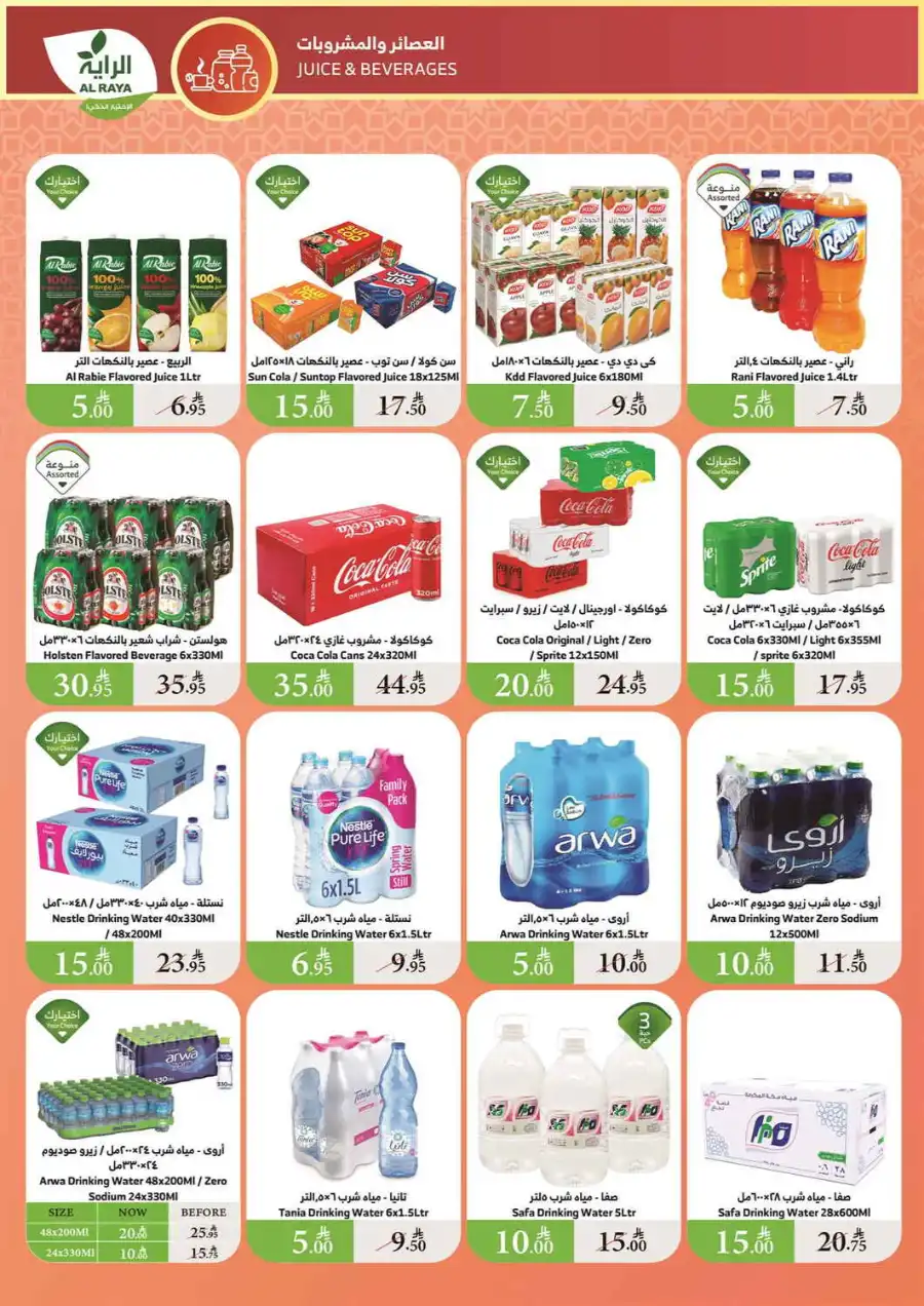Best Offers: 10, 15, 20, 30 SAR In Al Raya undefined