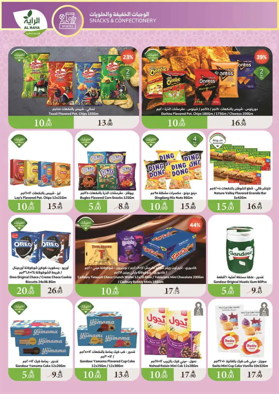 Best Offers: 10, 15, 20, 30 SAR In Al Raya undefined