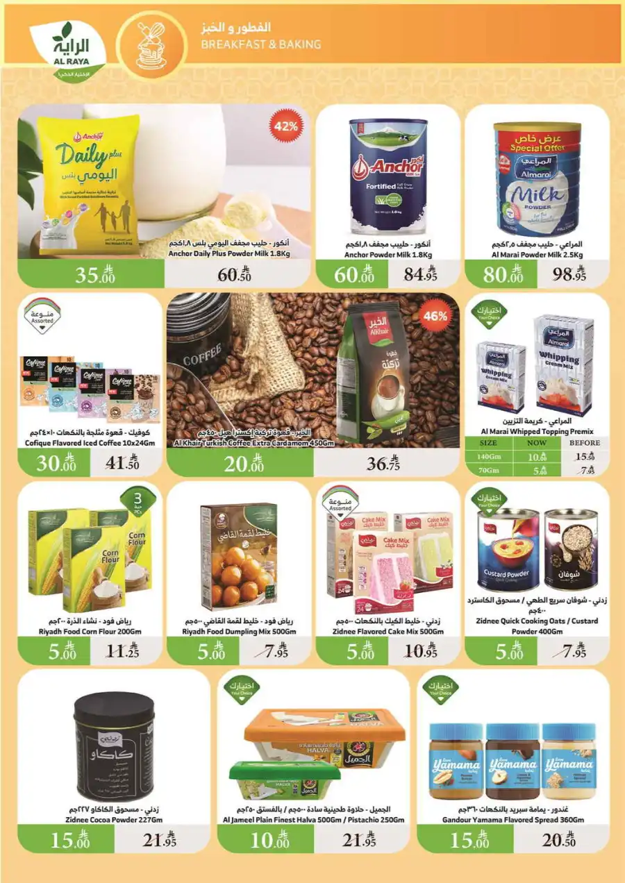 Best Offers: 10, 15, 20, 30 SAR In Al Raya undefined