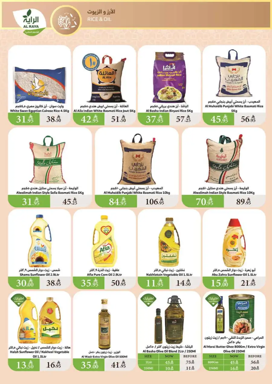 Best Offers: 10, 15, 20, 30 SAR In Al Raya undefined