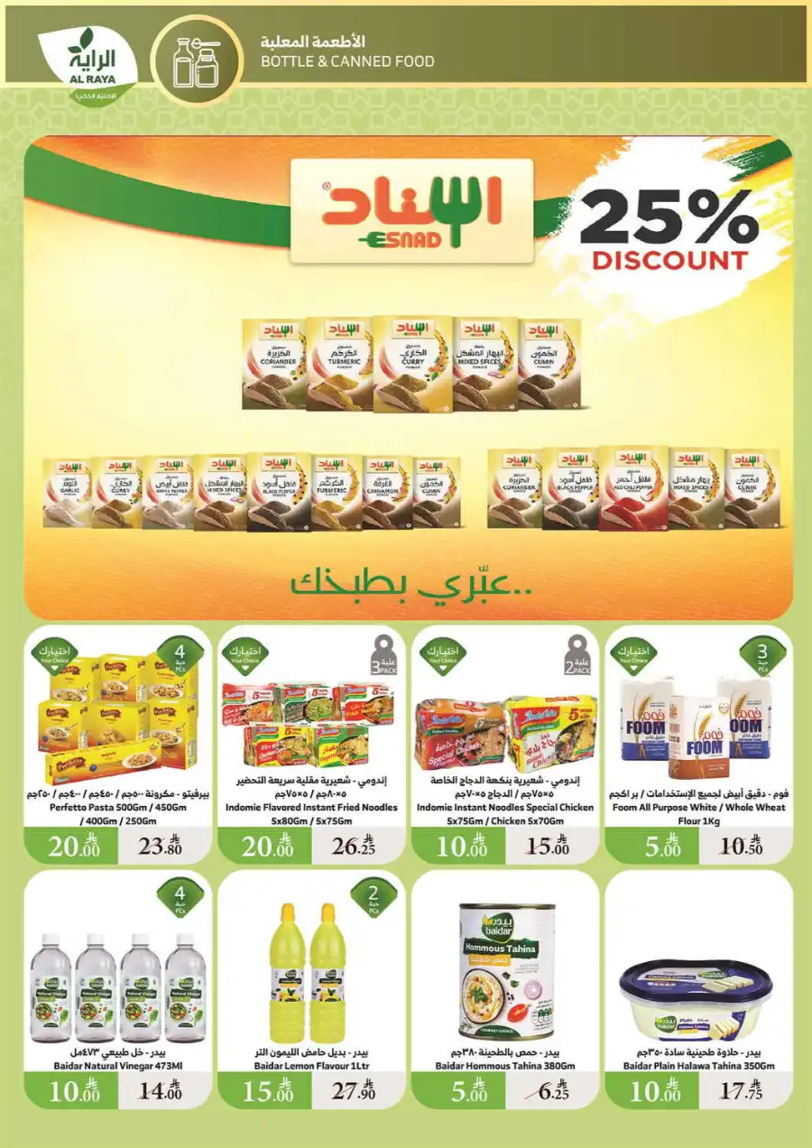 Best Offers: 10, 15, 20, 30 SAR In Al Raya undefined
