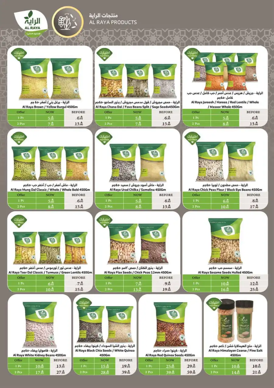 Best Offers: 10, 15, 20, 30 SAR In Al Raya undefined