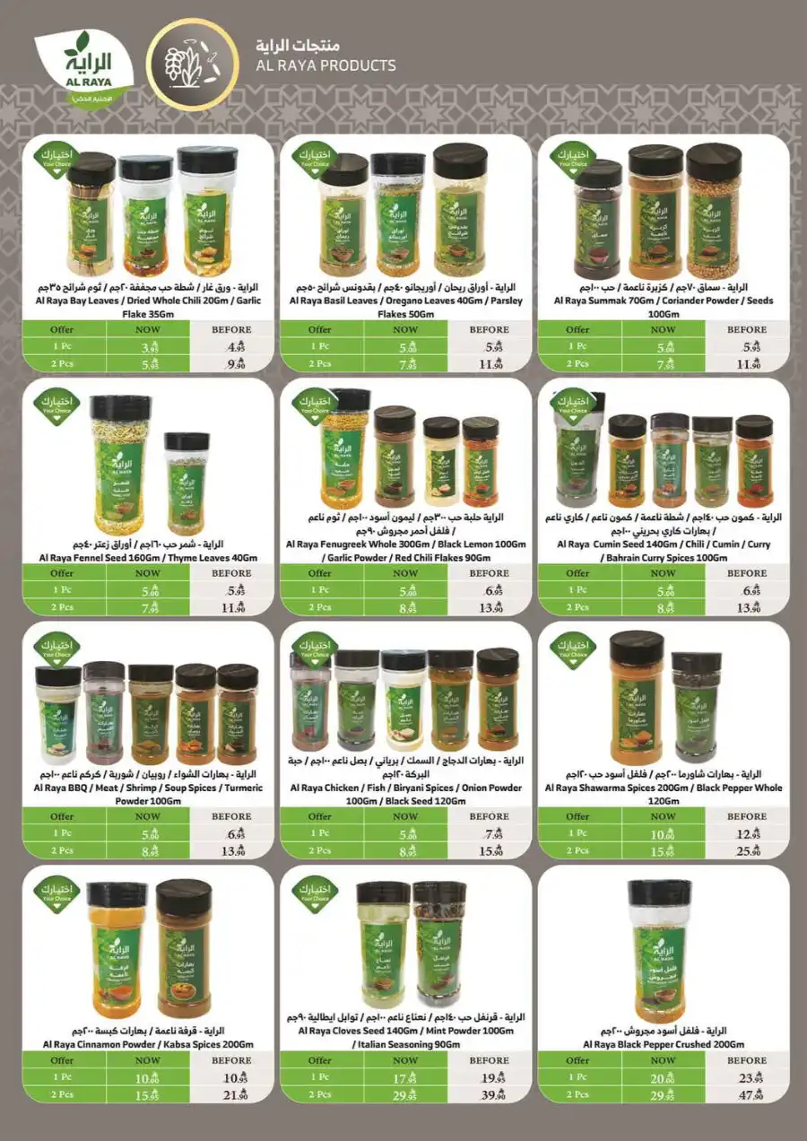 Best Offers: 10, 15, 20, 30 SAR In Al Raya undefined