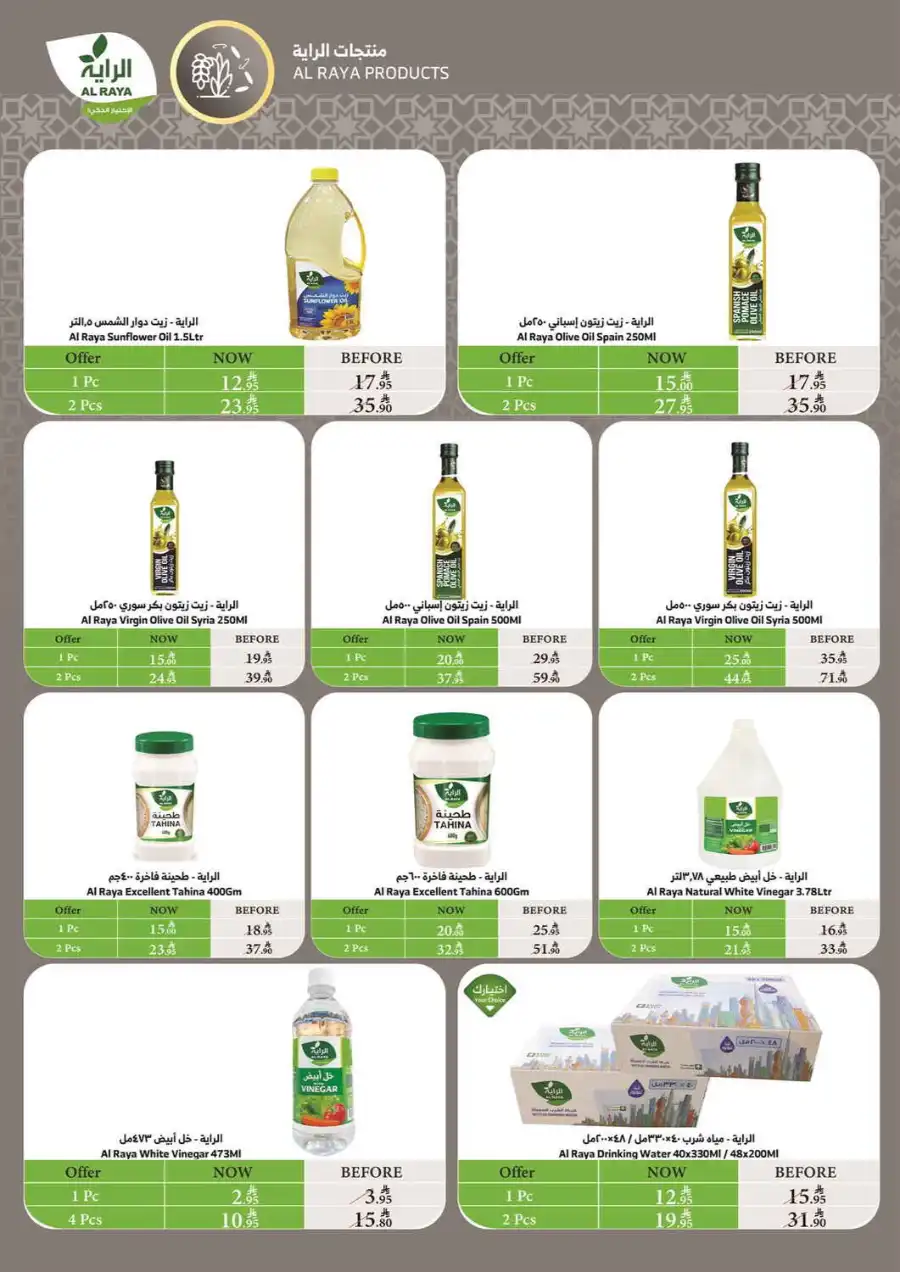 Best Offers: 10, 15, 20, 30 SAR In Al Raya undefined