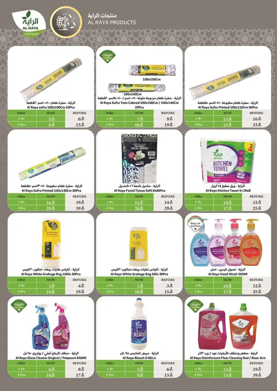 Best Offers: 10, 15, 20, 30 SAR In Al Raya undefined