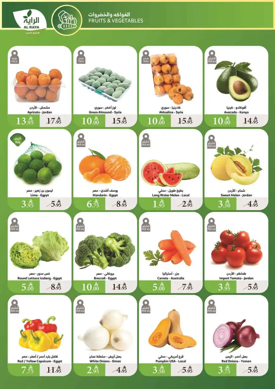 Best Offers: 10, 15, 20, 30 SAR In Al Raya undefined