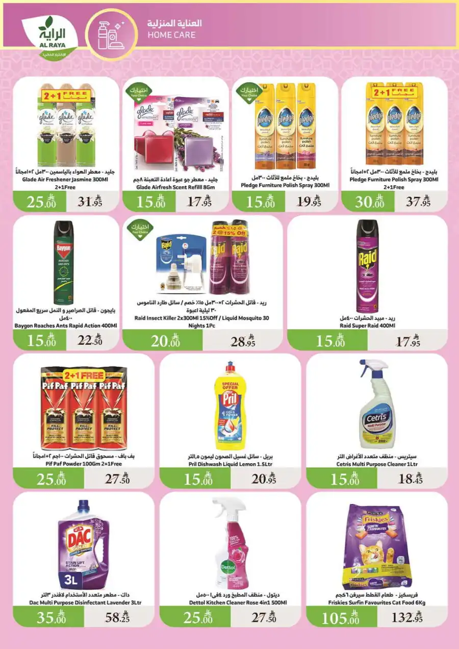 Best Offers: 10, 15, 20, 30 SAR In Al Raya undefined