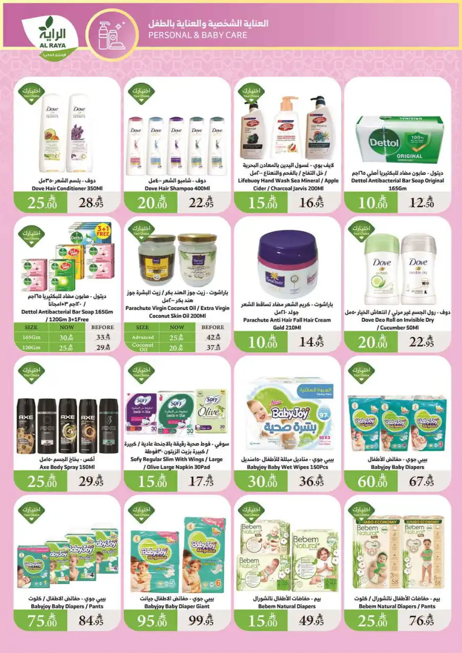 Best Offers: 10, 15, 20, 30 SAR In Al Raya undefined