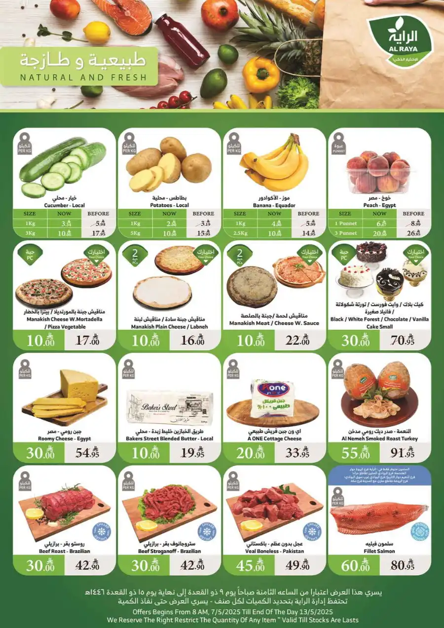 Best Offers: 10, 15, 20, 30 SAR In Al Raya undefined